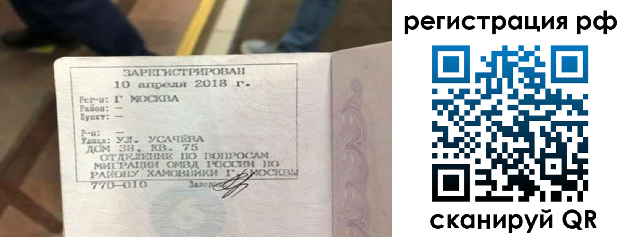 временная регистрация в квартире в Тайшете
