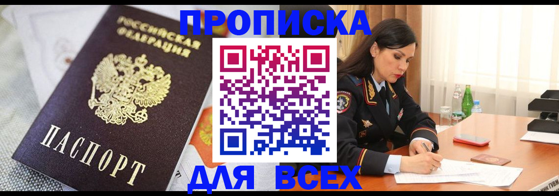 прописка в квартире в Тайшете