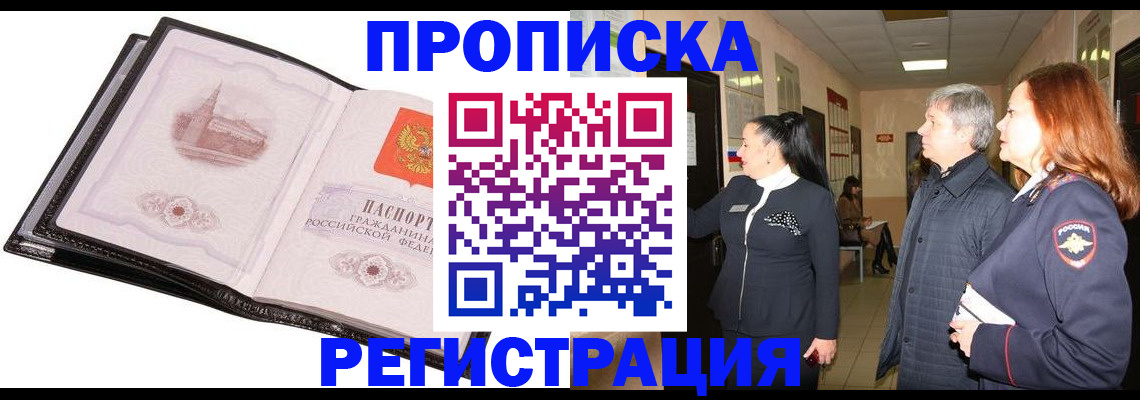 временная регистрация недорого в Тайшете